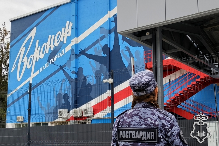 Сотрудники Росгвардии Воронежа обеспечили безопасность на футбольном матче