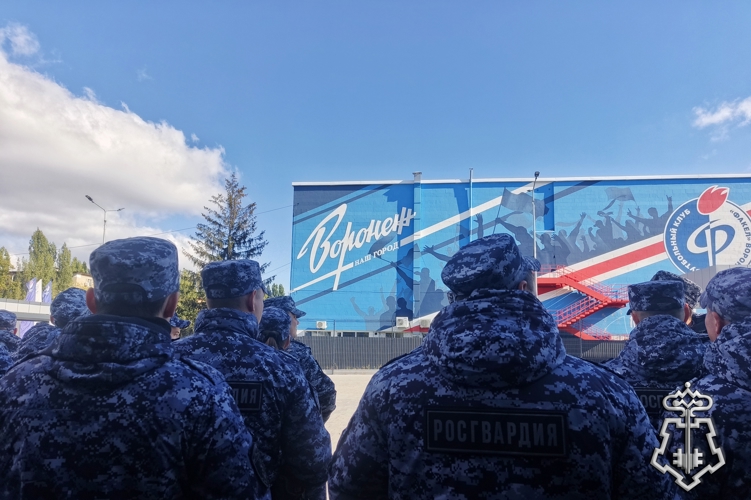 Сотрудники Росгвардии обеспечили безопасность на футбольном матче в Воронеже